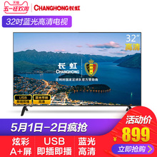 Changhong/长虹 32M1 32英寸平板高清led液晶屏卧室电视机39 24