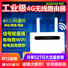 工业级4g无线路由器转WiFi移动联通电信lte插卡转有线宽带CPE全网通车载随身wifi三网SIM设备热点发射家用