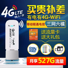 4g无线上网卡托设备联通电信路由器随身wifi插笔记本电脑终端USB