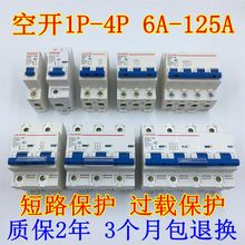 空气开关1P/2P/3P/4P10A-16A-20A-25A-32A-40A-63A空开100A断路器