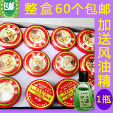 万精油防暑防蚊提神 包邮 冰牌虎头清凉油清凉油60个装 正品