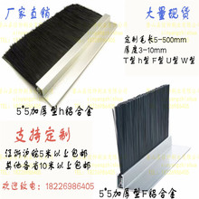 防尘密封毛刷条 h型铝合金条刷工业毛刷 厂家直销定制工业毛刷条
