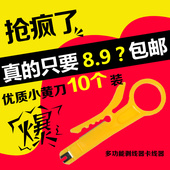 网线剥线刀 模块打线器 打线刀 10个装 小黄刀 包邮 2用 剥线器