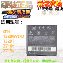T328d T329t d原装 E手机电池HTC G14电池 t手机 Z710T HTC 电池