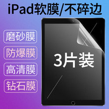 苹果ipad4平板电脑贴膜四代ipad2磨砂防指纹ipad3屏幕保护膜二代三a1459钻石a1458高清a1460防爆软膜