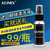 眼镜清洗液清洁剂镜片清洁洗眼镜水清洁水喷雾手机电脑屏幕清理剂