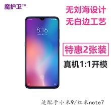 小米9红米note7钢化膜redmi 魔护卫 note7手机树脂膜Pro无白边SE