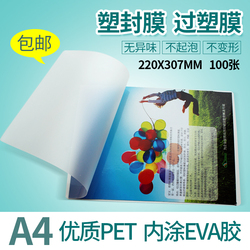 塑封膜A410丝10c100张护卡膜菜单过塑膜封塑纸封塑机塑封膜A33寸到8寸12.5C15C7C5C照片相片保护膜100张