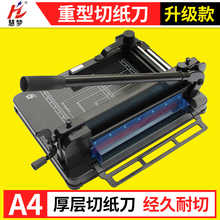 手动厚层重型小型切纸机 桌面式裁纸机 慧梦858A4厚层切纸机裁切纸机重型切纸刀裁刀标书切割机4CM厚A4幅面