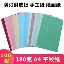 A4平纹纸平面皮纹纸180克L系列假皮纹封皮纸装订云彩纸印纹纸铁圈装订胶圈夹条封皮纸合同文件封皮凤尾纹竹纹