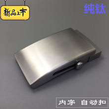 钛合金皮带扣 纯钬炎远扣头配件非内穿式高档不掉色男无牙腰带扣