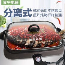 爱宁电烤盘分体式烤鱼炉商用纸包鱼锅301烤鱼锅纸上烤鱼盘发热丝