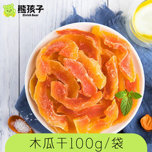 木瓜干100g 木瓜片蜜饯果脯 酸甜水果干 熊孩子 休闲广西特产零食