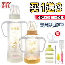 婴儿奶瓶标口新生儿奶瓶保护套宝宝防摔玻璃奶瓶 爱得利奶瓶