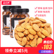 巴旦木仁500g*2罐装大杏仁坚果扁桃仁原味盐焗办公零食1000g无壳