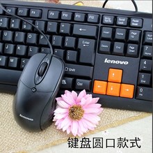 包邮 联想耐磨防水办公室鼠标键盘有线键鼠套装 Lenovo联想键盘