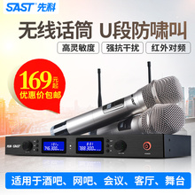 先科 SAST 66无线话筒舞台会议家用U段麦克风一拖二KTV卡拉ok