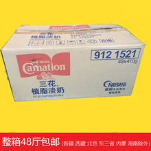 雀巢三花植脂淡奶410g 整箱48厅 奶茶咖啡菜品肉汤用植脂淡炼乳