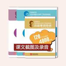 吕超-120句搞定4000单词-课文及录音