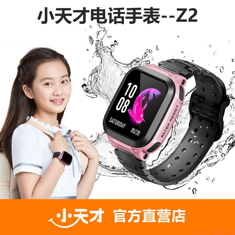 儿童手表小天才,儿童手表海报图片,儿童手表智能_文秘苑图库