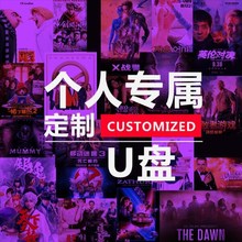 U盘32g定制高清影视MP4带电影usb车载U盘导航优盘迷你非cd光盘碟