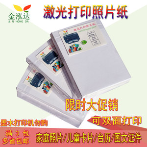 批发A6彩色激光打印照片纸4R6寸哑光高光打印相纸激光机专用相纸