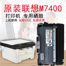 原装联想打印机m7400硒鼓粉盒 Lenovo墨盒 M7400复印一体硒鼓墨盒