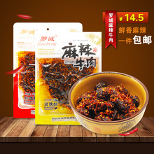 包邮 多立减 四川乐山特产罗城牛肉干烧烤味麻辣味手撕牛肉休闲零食