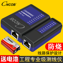 CNCOB专业多功能网线测试仪电话线测线仪网络信号通断检测器工具