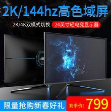 电竞24英寸2K 144Hz游戏高清4K分辨率液晶台式电脑显示器高色域屏