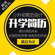 小学生简历模板设计学生升学简历一对一 个人定制 小升初简历制作