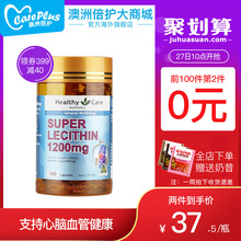 澳洲Healthy care大豆卵磷脂软胶囊hc软磷脂鱼油通血管清道夫进口