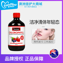 澳洲Swisse叶绿素液梅子味500ml清净清体支持年轻态女性养颜进口
