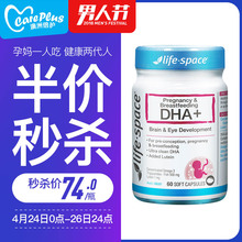 space孕妇专用DHA 澳洲深海鱼油DHA孕妇孕期哺乳期营养品 life