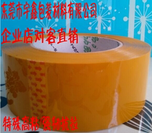55mm米黄胶带20mm厚米黄胶 打包胶带封口胶带 高粘米黄色封箱胶带