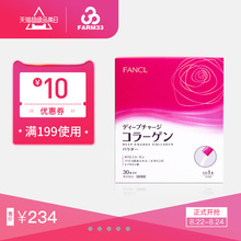 抗衰老 芳珂HTC胶原蛋白粉末新版30支 日本FANCL 香港直发