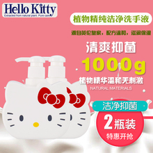 2瓶装 HelloKitty植物精纯洁净儿童宝宝洗手液杀菌抑菌卡通版大瓶
