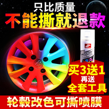 轮毂喷漆可撕喷膜可撕喷漆车轮毂改色喷漆汽车喷漆膜轮胎喷漆黑漆