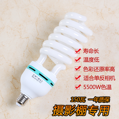 专业摄影灯泡 150W5500K摄影棚摄影灯柔光箱拍照灯泡 2个装
