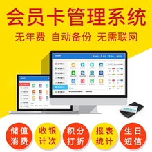 会员卡管理系统美容院美发店理发店美甲洗车宠物店汽车健身房vip积分消费储值充值收银软件刷卡机系统 一体机