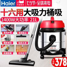 海尔吸尘器家用干湿两用强力大功率小型手持式宾馆吸成器机T3143R