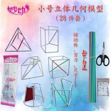 28件数学教学具初中高中立体几何模型几何体模型框架课堂演示
