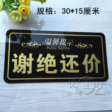 明码 实价概不退还营业指示挂牌 高档 谢绝议价请勿还价提示牌 新款