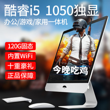 27英寸四核七代I3 18.5 典籍一体机电脑 I5游戏办公家用台式主机