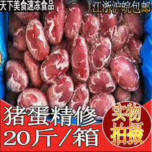 新鲜冷冻猪蛋10kg生鲜猪肉猪睾丸牛蛋牛睾丸酒店烧烤食材速冻食品