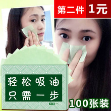 Â̲èÇå͸½à¾»ÎüÓÍÖ½Ïļ¾ÇåË¬ÊæÊÊ¿ØÓÍÎüÓÍÎüº¹ÄÐÅ®Ãæ²¿Ö½½í100ÕÅ
