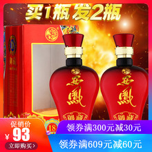 【买一发二】陕西西凤御藏酒52度御藏M18 陕西名酒浓香型婚庆酒