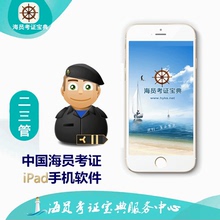 pc模拟考试 新规则三管轮船员考试题库机考真题海员考证宝典app