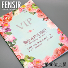 嫁接种睫毛记录美容院工作室VIP会员消费管理档案 天天特价