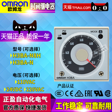 正品欧姆龙OMRON时间继电器H3BA-N H3BA-N8H AC110V-220V DC24V选